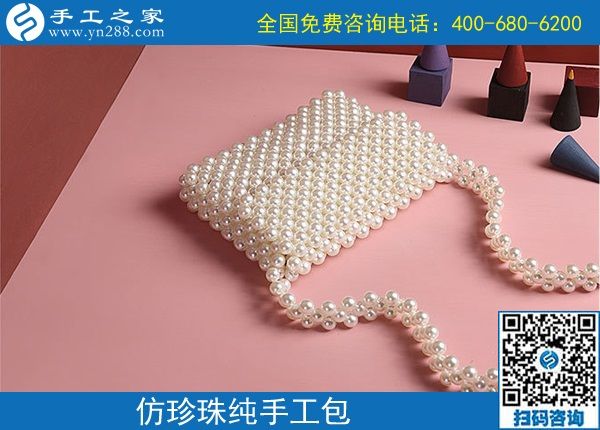 9月11日，找靠譜的手工活外發(fā)加工企業(yè)，找合適心儀的手工活，手工活加工產(chǎn)品很重要，手工之家純手工珠包實(shí)拍