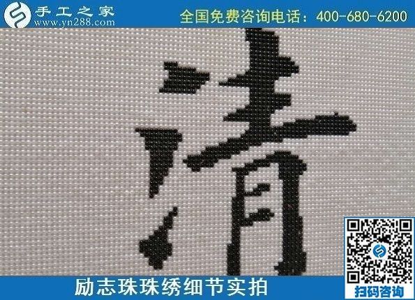 9月19日，手工活加工，手工活外發(fā)回收，珠繡拿回家做的手工活是個好選擇，勵志珠珠繡成品細(xì)節(jié)實拍