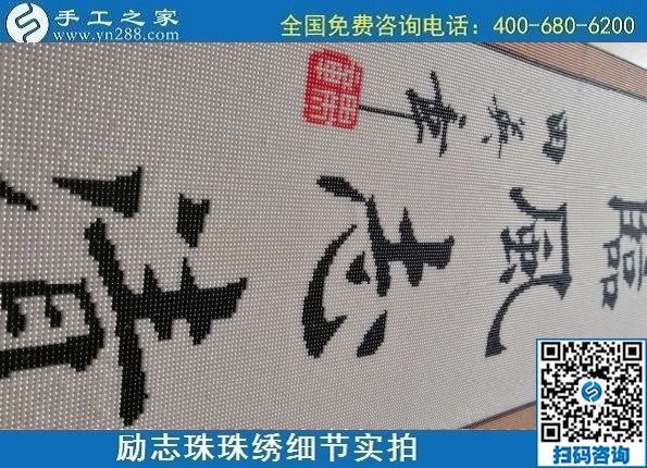 9月19日，手工活加工，手工活外發(fā)回收，珠繡拿回家做的手工活是個好選擇，勵志珠珠繡成品細(xì)節(jié)實拍