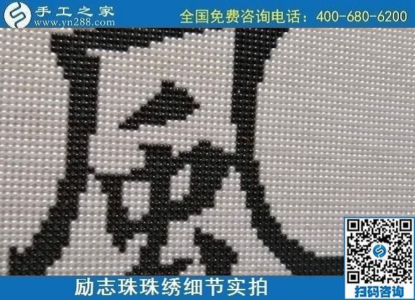 9月19日，手工活加工，手工活外發(fā)回收，珠繡拿回家做的手工活是個好選擇，勵志珠珠繡成品細(xì)節(jié)實拍