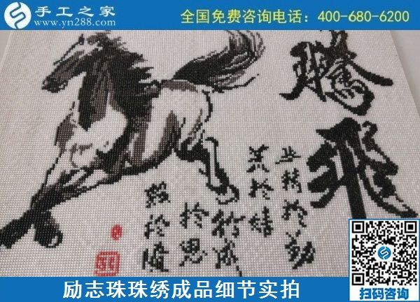 9月20日，手工活外發(fā)，手工活拿回家做，這個(gè)掙錢的手工活加工項(xiàng)目大家都?xì)g迎，勵(lì)志珠珠繡成品細(xì)節(jié)實(shí)拍