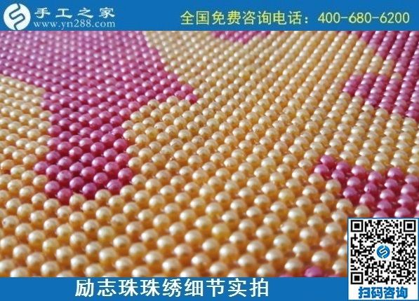 9月29日，可以寄到家做的手工活，負(fù)責(zé)回收的手工活，實(shí)地考察后選擇這里，年輕人也很多！勵(lì)志珠珠繡成品細(xì)節(jié)實(shí)拍