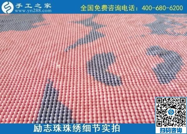 9月30日，正規(guī)供料的手工活，在家做手工活掙錢選擇這里的手工活加工項(xiàng)目，勵(lì)志珠珠繡成品細(xì)節(jié)實(shí)拍