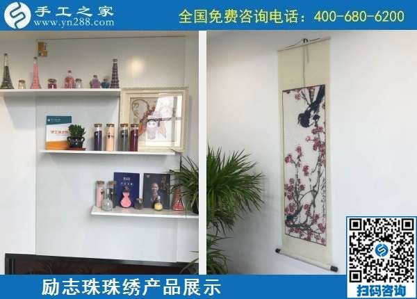 10月7日，手工活外發(fā)，手工活簡單易做，這里的珠繡手工加工回收項目真不錯，勵志珠珠繡成品展示