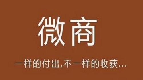 這一點(diǎn)清楚了，做微商的收入會(huì)越來(lái)越好，要記住(圖3)