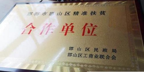 國(guó)家扶貧日!決戰(zhàn)扶貧，我們一起努力！(圖2)