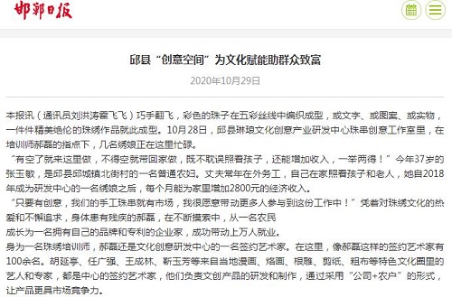 再報道，《邯鄲日報》刊登手工之家郝總相關(guān)事跡(圖1)
