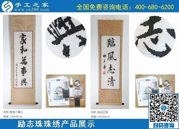 11月16日，純手工活外發(fā)加工，手工活賺錢，這個可以寄到家做的手工活不錯，手工之家勵志珠珠繡成品及材料展示