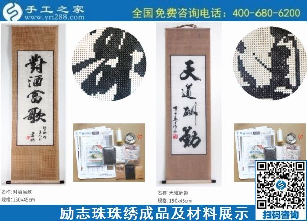 11月16日，純手工活外發(fā)加工，手工活賺錢，這個可以寄到家做的手工活不錯，手工之家勵志珠珠繡成品及材料展示
