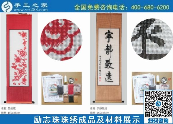 11月16日，純手工活外發(fā)加工，手工活賺錢，這個可以寄到家做的手工活不錯，手工之家勵志珠珠繡成品及材料展示