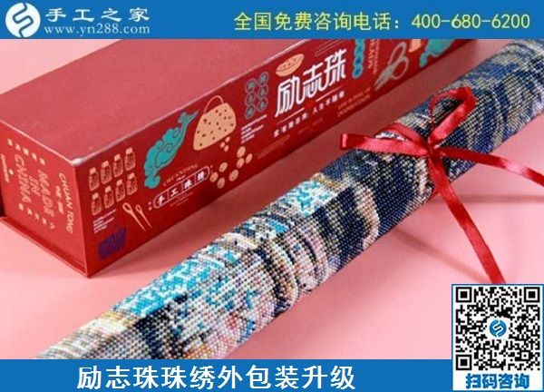 10月17日，拿回家做的手工活哪里有？放心的手工活加工當(dāng)然選這里。手工之家勵志珠珠繡成品外包裝實(shí)拍
