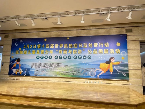 一起給他們關(guān)注、關(guān)心、關(guān)愛-----記手工之家受邀參加藍絲帶行動之孤獨癥孩子“有畫與你講”公益畫展