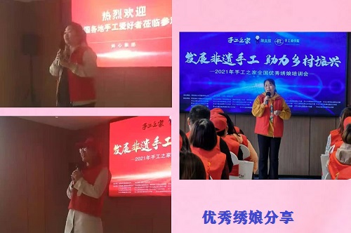 今天，我們相聚在這里！------記2021年手工之家全國優(yōu)秀繡娘培訓(xùn)會