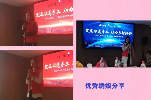 今天，我們相聚在這里！------記2021年手工之家全國優(yōu)秀繡娘培訓(xùn)會