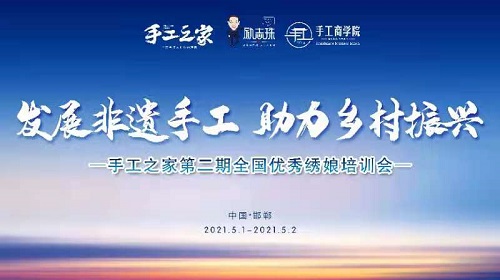 創(chuàng)業(yè)，其實(shí)有章可循，“手工之家”模式讓你人生有夢、創(chuàng)業(yè)成功                      ----記手工之家第二期全國優(yōu)秀繡娘培訓(xùn)會(huì)