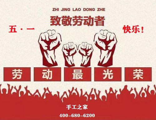 做一個勤勞有夢的勞動者，五·一快樂！(圖1)