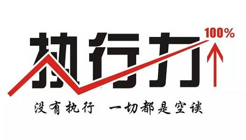 做微商，執(zhí)行力、不抱怨，很多時候就是我們成敗的關(guān)鍵(圖1)