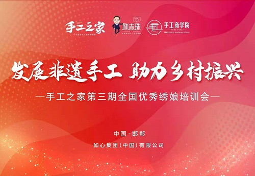 手工之家，大家的家！------記手工之家第三期全國(guó)優(yōu)秀繡娘培訓(xùn)會(huì)