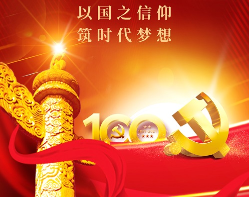 跟黨走，辦實(shí)事--------手工之家熱烈祝賀中國共產(chǎn)黨建黨一百周年