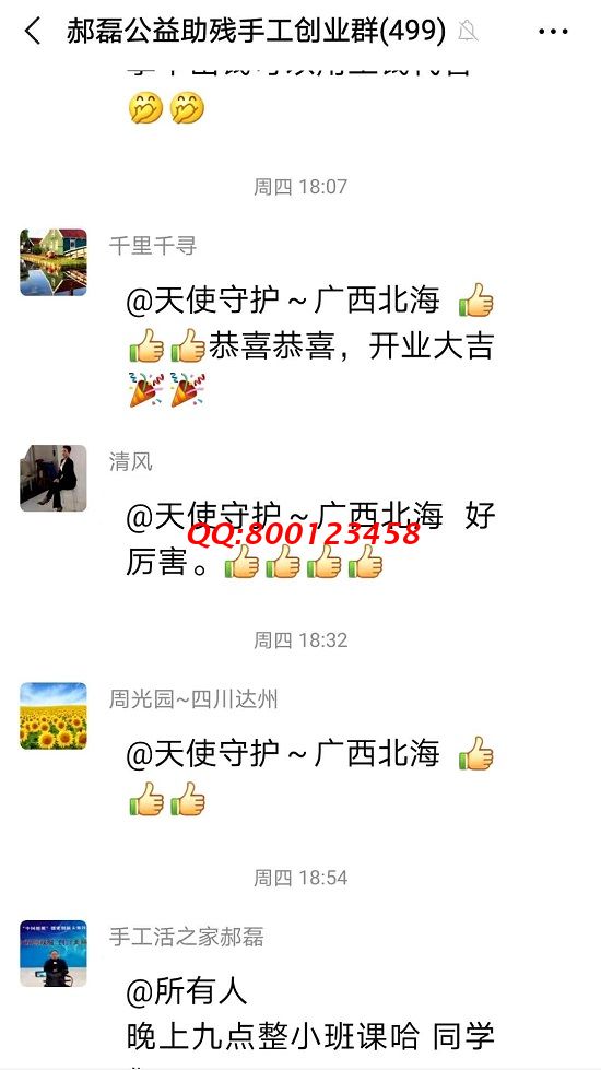 謝謝你給的贊！------記手工之家手工交流溝通群日常交流