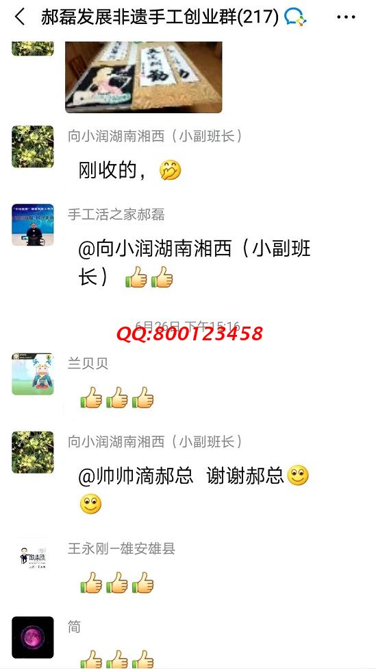 謝謝你給的贊！------記手工之家手工交流溝通群日常交流