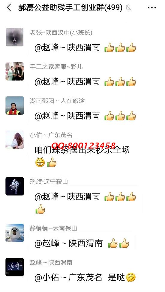 謝謝你給的贊！------記手工之家手工交流溝通群日常交流