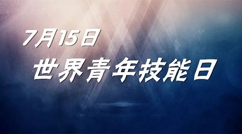 青年，手工就業(yè)創(chuàng)業(yè)是一個(gè)好出路！------記手工之家創(chuàng)始人在世界青年技能日