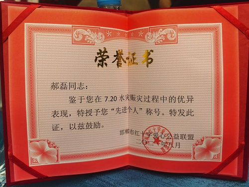 向你致敬、向你學(xué)習(xí) --- --- 記邯鄲市紅十字愛心公益聯(lián)盟7.20河南水災(zāi)援助先進(jìn)表彰大會(huì)(圖5)