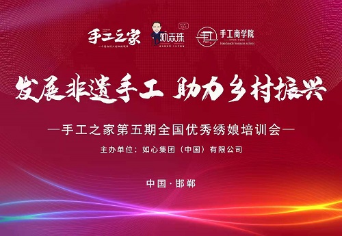 讓更多人在這里收獲成長(zhǎng)！--- --- 記手工之家第五期全國(guó)優(yōu)秀繡娘培訓(xùn)會(huì)開啟