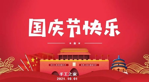 不同的安排，共同的節(jié)日 --- --- 國慶節(jié)快樂！