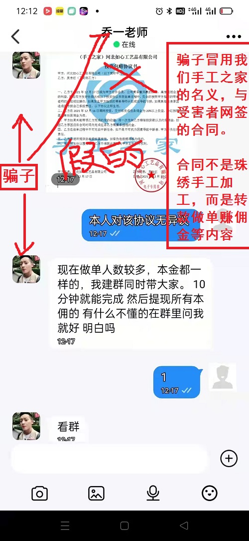冒用“手工之家”企業(yè)的名義，披著手工的外衣，所謂的“手工之家”APP其實(shí)是刷單詐騙(圖8)