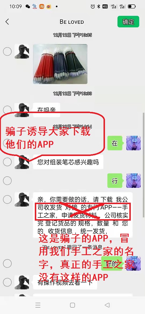 冒用“手工之家”企業(yè)的名義，披著手工的外衣，所謂的“手工之家”APP其實(shí)是刷單詐騙(圖4)