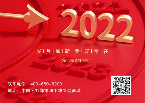 2022元旦，我們的新起點！------記手工之家珠繡串珠手工事業(yè)