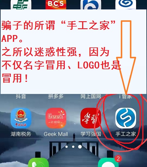 防騙在行動(dòng)，鄭重提醒大家：我們手工之家只做珠繡串珠手工，只有對(duì)公賬戶，沒有所謂的“手工之家”APP！(圖1)