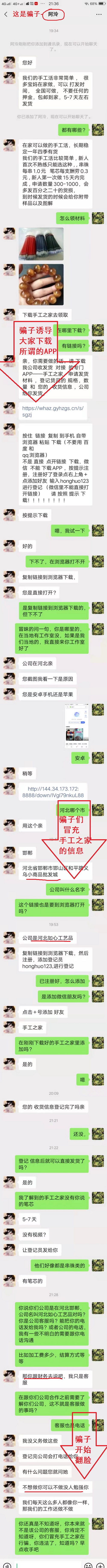 防騙在行動(dòng)，鄭重提醒大家：我們手工之家只做珠繡串珠手工，只有對(duì)公賬戶，沒有所謂的“手工之家”APP！(圖2)