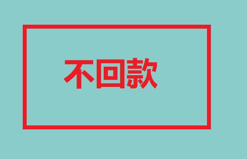 做微商，不能什么客戶都要，這幾類客單是典型(圖4)