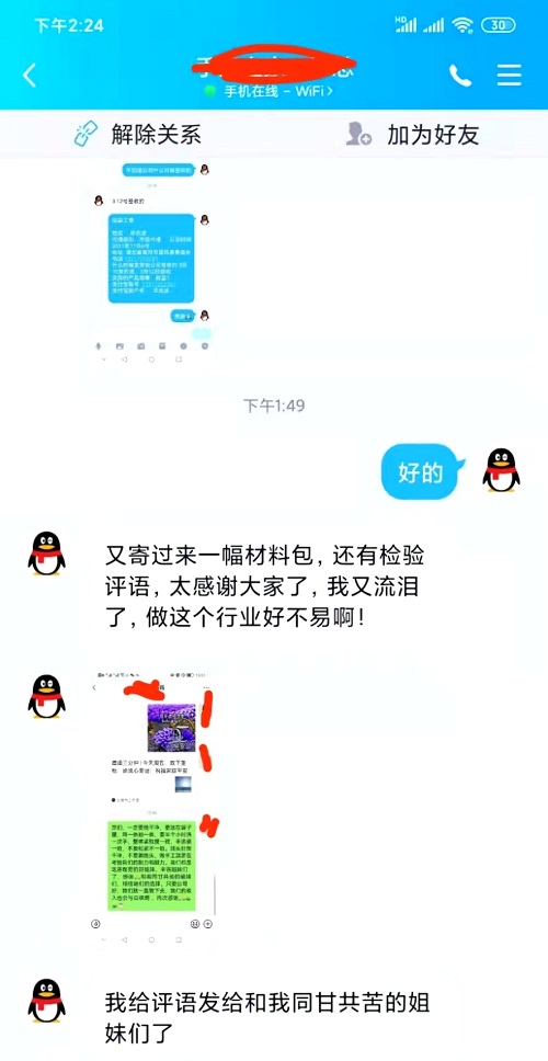 請查收，您結(jié)算的加工費和新加工材料包！--- --- 記手工之家客維部人員日常服務(wù)加工人員