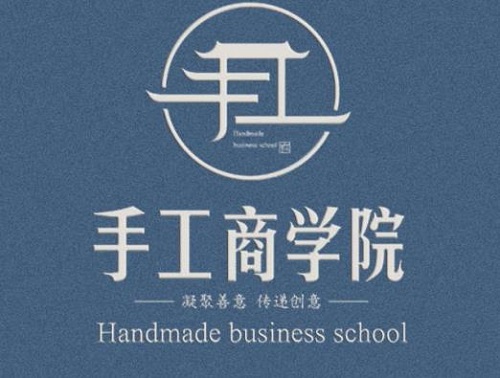 新平臺、新收獲，新道路、新成長--------記專業(yè)手工平臺手工商學院