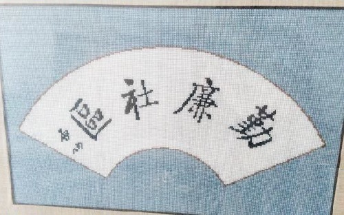 4月29日，正規(guī)純手工活外發(fā)，在手工之家手工就業(yè)創(chuàng)業(yè)，不用考慮太多，圖為勵(lì)志珠珠繡定制手工產(chǎn)品（小規(guī)格）剪影