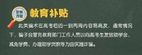 防騙在行動(dòng)，手工之家提醒大家，高考過后，這些詐騙要時(shí)刻警惕，莫上當(dāng)