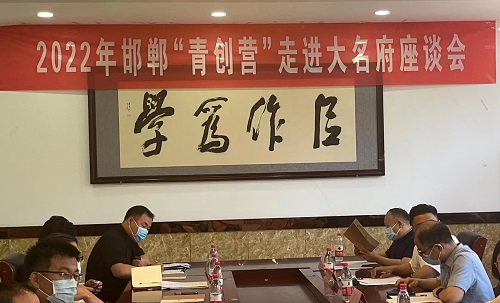 交流研討，在產(chǎn)業(yè)化、市場(chǎng)化、品牌化道路上前行 --- ---記2022邯鄲“青創(chuàng)營(yíng)”走進(jìn)大名府(圖9)