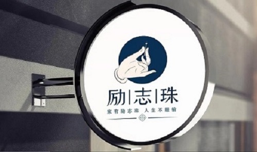 條條大路都可行、條條道路各不同———珠繡手工銷售再創(chuàng)新(圖2)