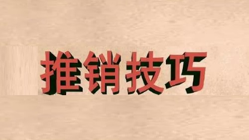 做微商要想成功，這幾大關(guān)乎客戶的銷售問(wèn)題，一定要注意(圖2)