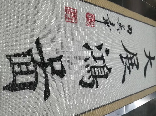 9月17日，手工活外發(fā)加工正規(guī)的廠家，可靠的手工活外發(fā)，初心不變，長期穩(wěn)定的手工之家的珠繡串珠手工助人居家就業(yè)創(chuàng)業(yè)，圖為勵志珠珠繡手工產(chǎn)品細節(jié)剪影