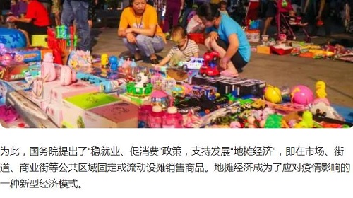 全球都有的地?cái)傂袠I(yè)，是不可缺少的——— 記手工之家的移動潮品店為代表的地?cái)偨?jīng)濟(jì)新發(fā)展