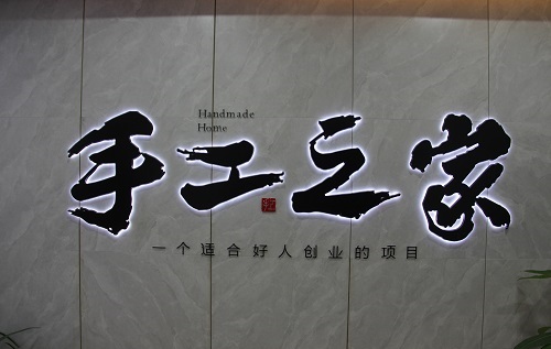 成品銷售新形態(tài)·移動潮品店，手工之家是這樣做的