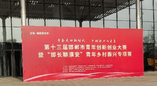 展示和交流，用手工助力雙創(chuàng) ----- 記手工之家受邀參加第十三屆邯鄲青年雙創(chuàng)大賽頒獎儀式  