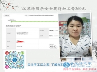 帶孩子賺錢兩不誤！江蘇徐州李女士業(yè)余做手工活收到360元