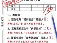 防騙在行動，手工之家提醒大家，高考過后，這些詐騙要時刻警惕，莫上當