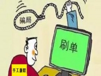 防騙在行動，手工之家提醒大家，手工活騙局中這類新出現(xiàn)的騙局一定要知道